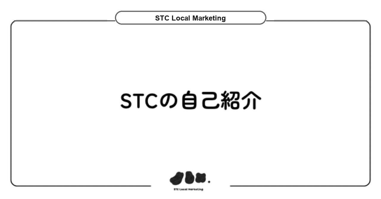 STCの自己紹介のnoteサムネイル